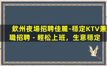 隴南KTV招聘